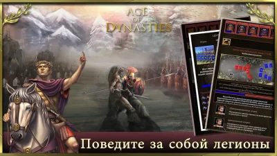 Roman Empire AoD римские бои screenshot №7