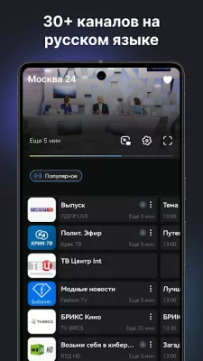 Русское ТВ: Смотри онлайн screenshot №2