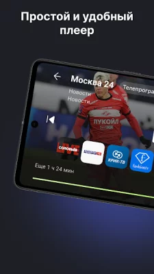 Русское ТВ: Смотри онлайн screenshot №4