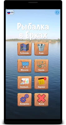 Рыбалка в Ерках screenshot №2