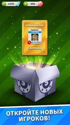 Score! Match - онлайн футбол screenshot №6