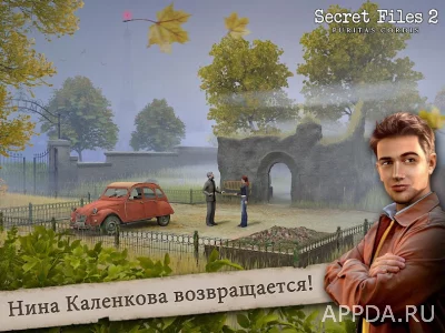 Секретные материалы 2: Puritas screenshot №2