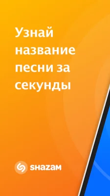 Shazam (шазам) screenshot №2