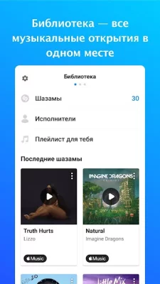 Shazam (шазам) screenshot №5