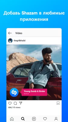Shazam (шазам) screenshot №6
