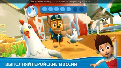 Щенячий патруль спасает мир screenshot №5