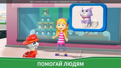 Щенячий патруль спасает мир screenshot №6