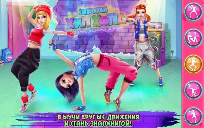 Школа хип-хопа screenshot №8