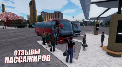 симулятор автобуса: автобусы screenshot №4