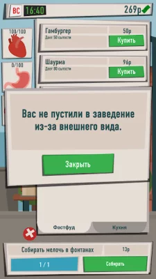 Симулятор бомжа - выживание в  screenshot №5
