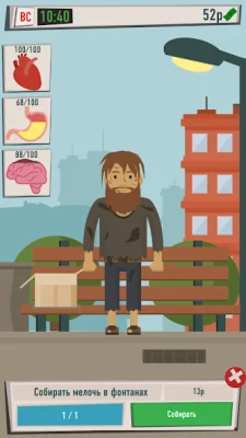 Симулятор бомжа - выживание в  screenshot №7