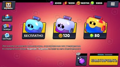 Симулятор ящик для Brawl Stars screenshot №2