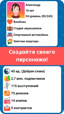 Симулятор Музыканта screenshot №2