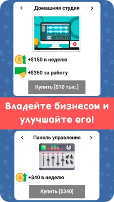 Симулятор Музыканта screenshot №7