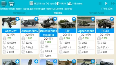 Симулятор России Премиум 2 screenshot №6