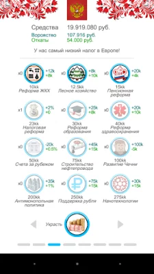 Симулятор России screenshot №4