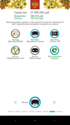 Симулятор России screenshot №5