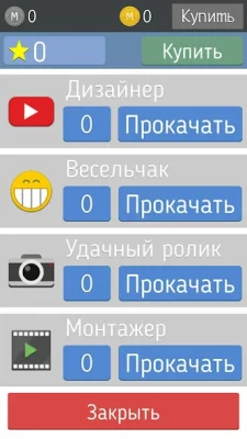 Симулятор Youtuber-а screenshot №3