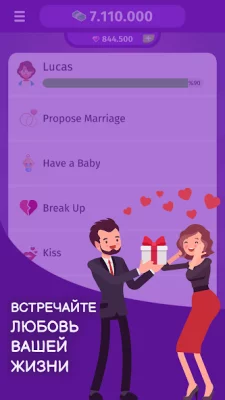 Симулятор Жизни 3 screenshot №8