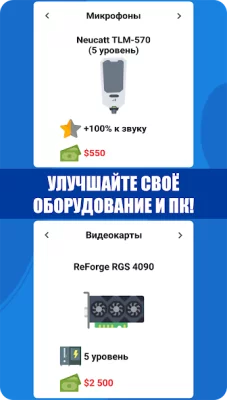 Симулятор жизни Ютубера 2 screenshot №5