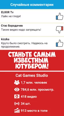 Симулятор жизни Ютубера screenshot №4