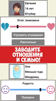 Симулятор жизни Ютубера screenshot №5