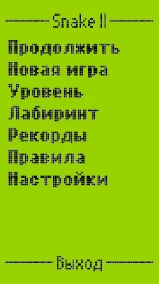 Snake II screenshot №3