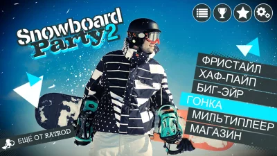 Snowboard Party World Tour Pro screenshot №3