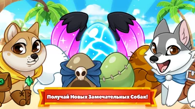 Собаки подземелья screenshot №2