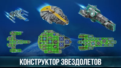 Space Arena: Собирай корабли screenshot №7