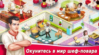Star Chef 2: Кулинарная игра screenshot №2