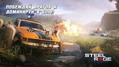 Steel Rage: ПвП бои машин screenshot №2