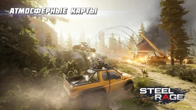 Steel Rage: ПвП бои машин screenshot №4