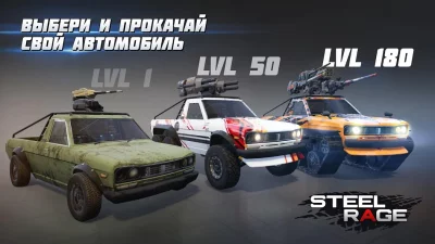 Steel Rage: ПвП бои машин screenshot №5