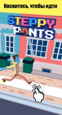 Steppy Pants screenshot №2