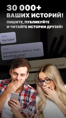 Страшные Игры и Чат Истории screenshot №2