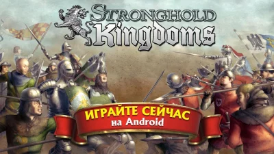 Stronghold Kingdoms screenshot №6