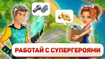 Superfarmers：Ферма супергероев screenshot №7