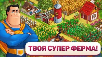 Superfarmers：Ферма супергероев screenshot №8