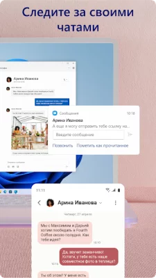 Связь с Windows screenshot №5