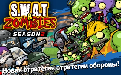 SWAT и Zombies Сезон 2 screenshot №2