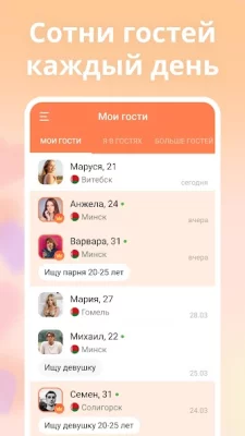 Tabor - Знакомства в Беларуси screenshot №7