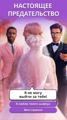 Tabou Stories®: Любовные игры screenshot №4