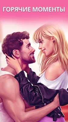 Tabou Stories®: Любовные игры screenshot №7