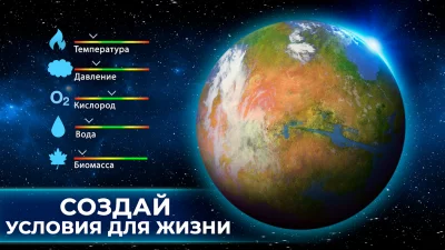 TerraGenesis: эволюция планет screenshot №4