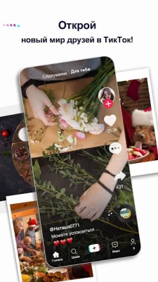 TikTok screenshot №3