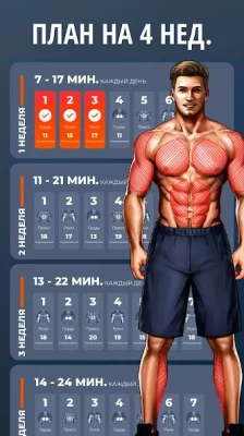 Тренировки для Дома screenshot №5