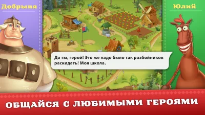 Три Богатыря. Приключения РПГ screenshot №7