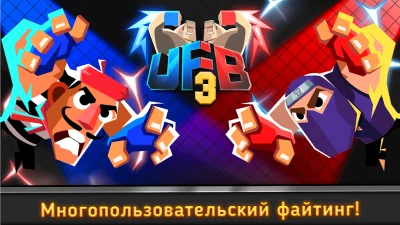 UFB 3: MMA Fighting Game screenshot №2