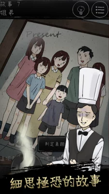 Unexpected下一秒細思恐極 screenshot №2